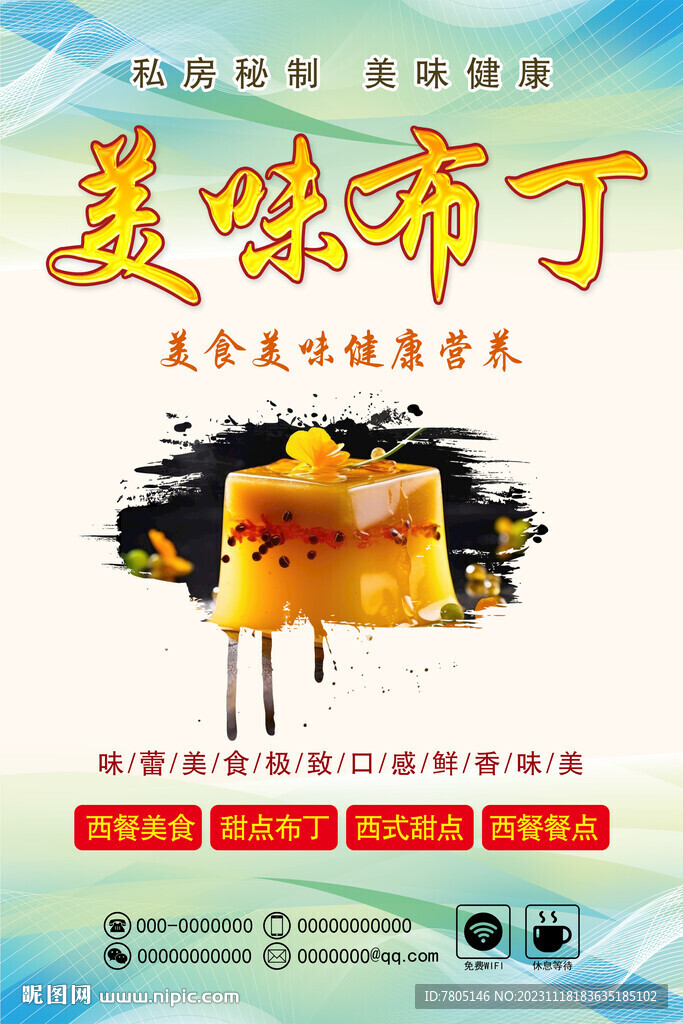 美味布丁
