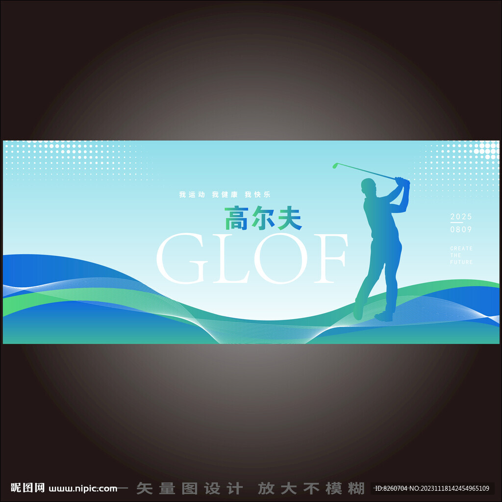 高爾夫