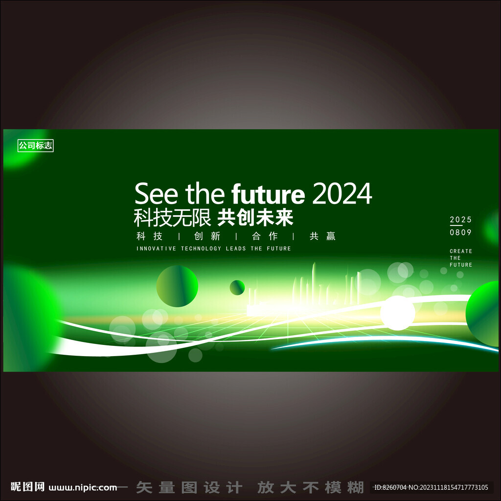 绿色未来科技会议展板背景