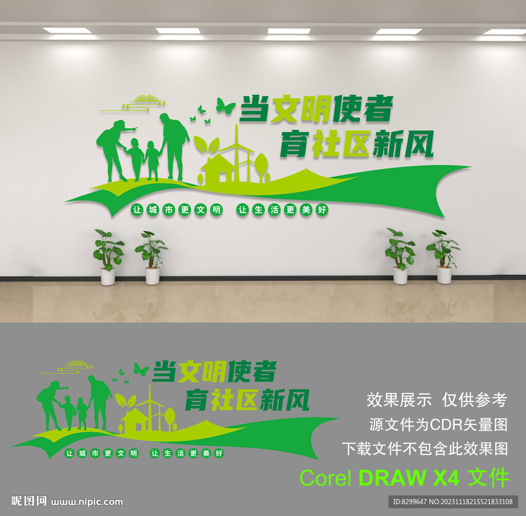社區(qū)文化墻