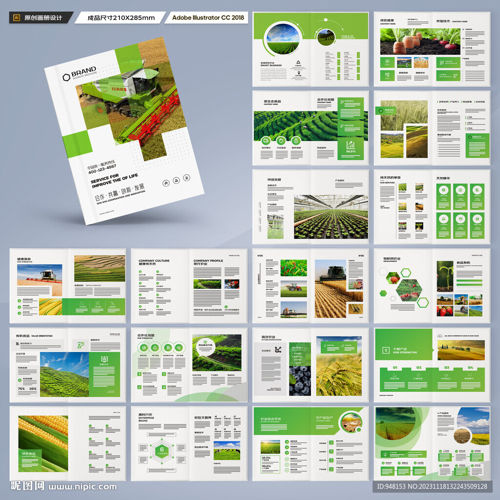 綠色農(nóng)業(yè)畫(huà)冊(cè)