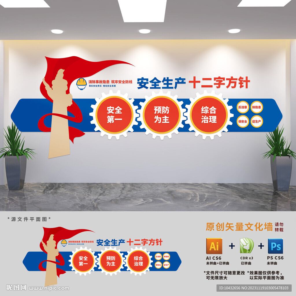 安全生產(chǎn)二十字方針文化墻