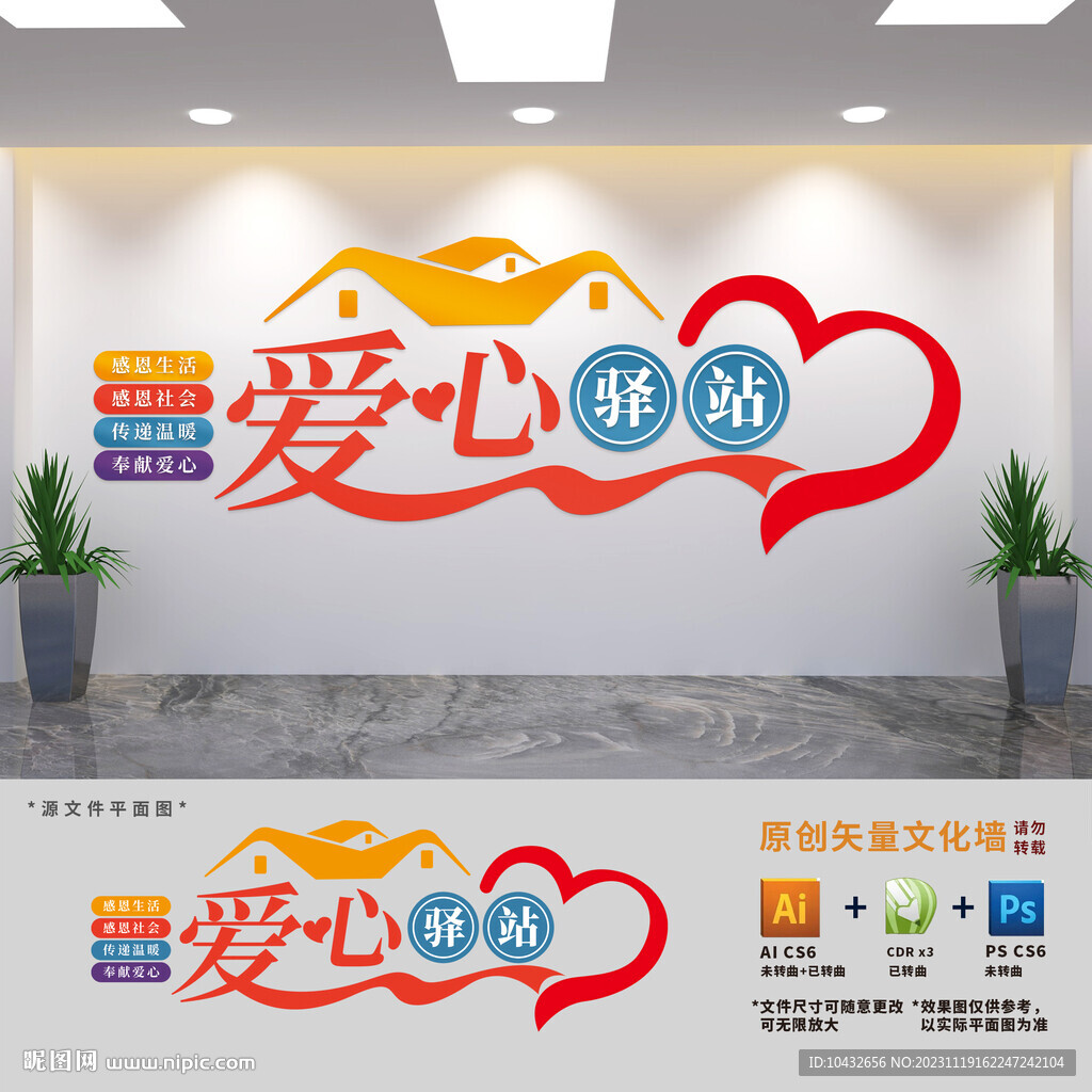 社區(qū)愛心驛站文化墻