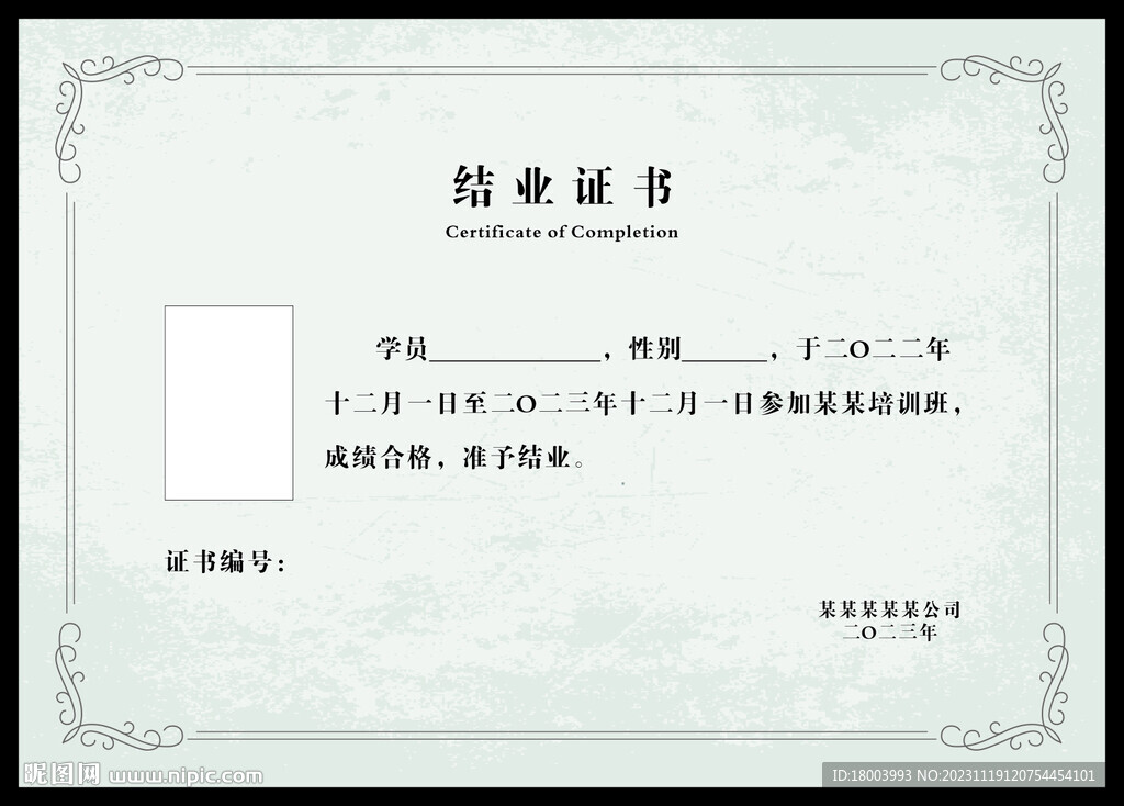 結(jié)業(yè)證書