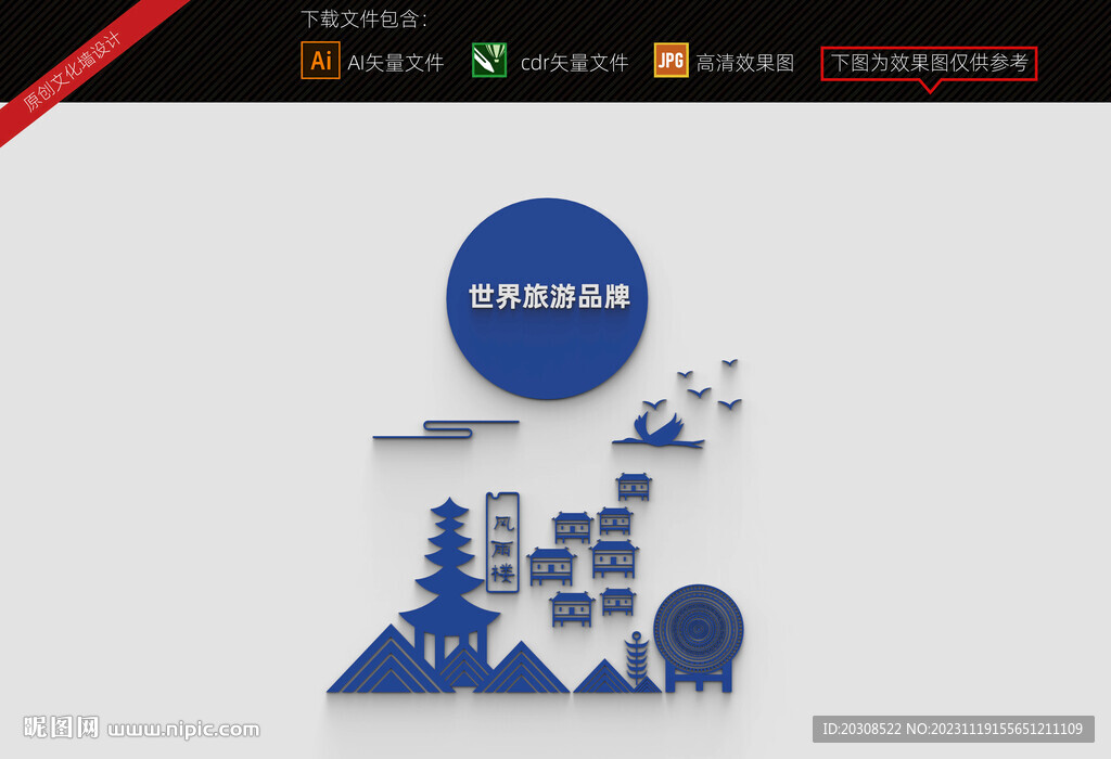 苗族文化墻
