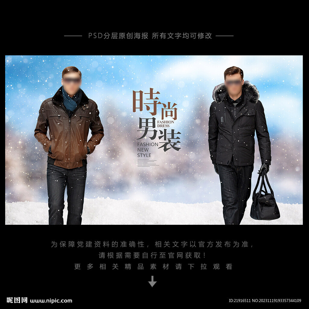 男裝海報