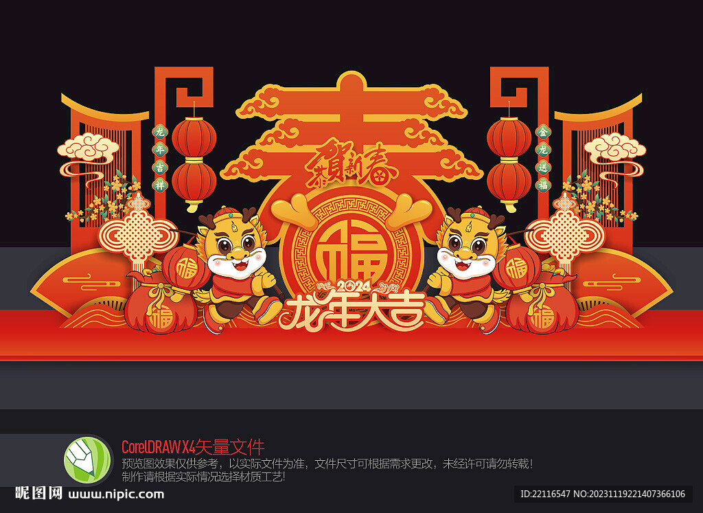 龍年美陳