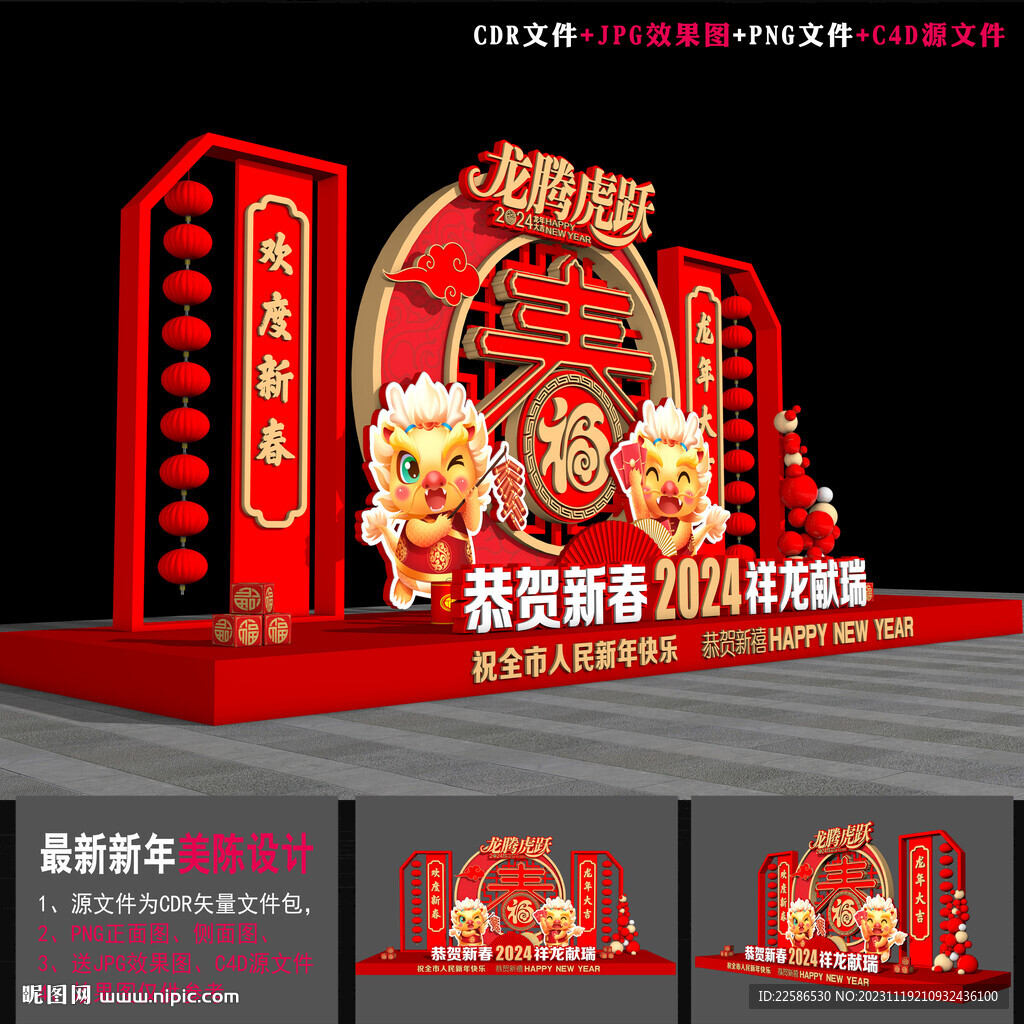 2024龍年造型