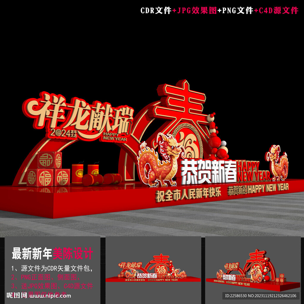 龍年布置