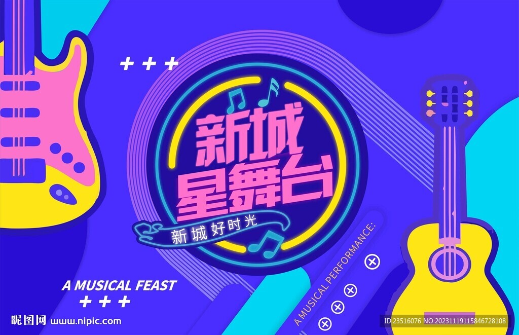 音樂節活動背景板