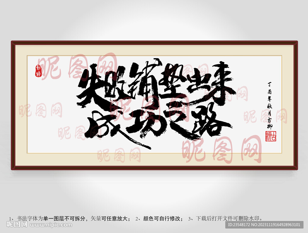 失敗鋪墊出來成功之路書法裝裱