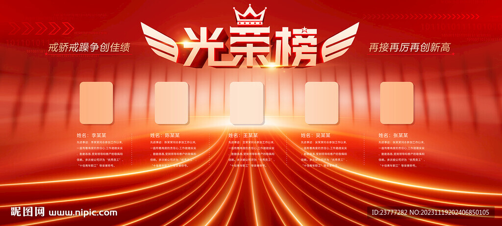 光榮榜