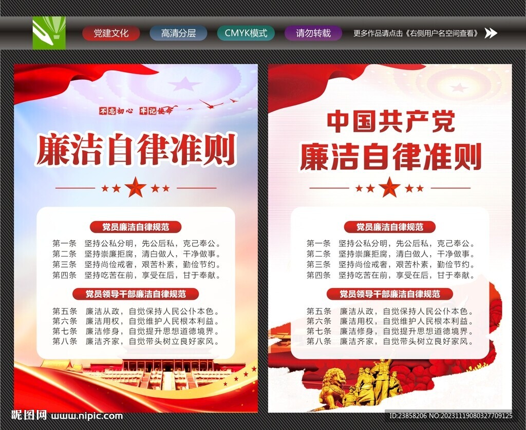 廉潔宣傳