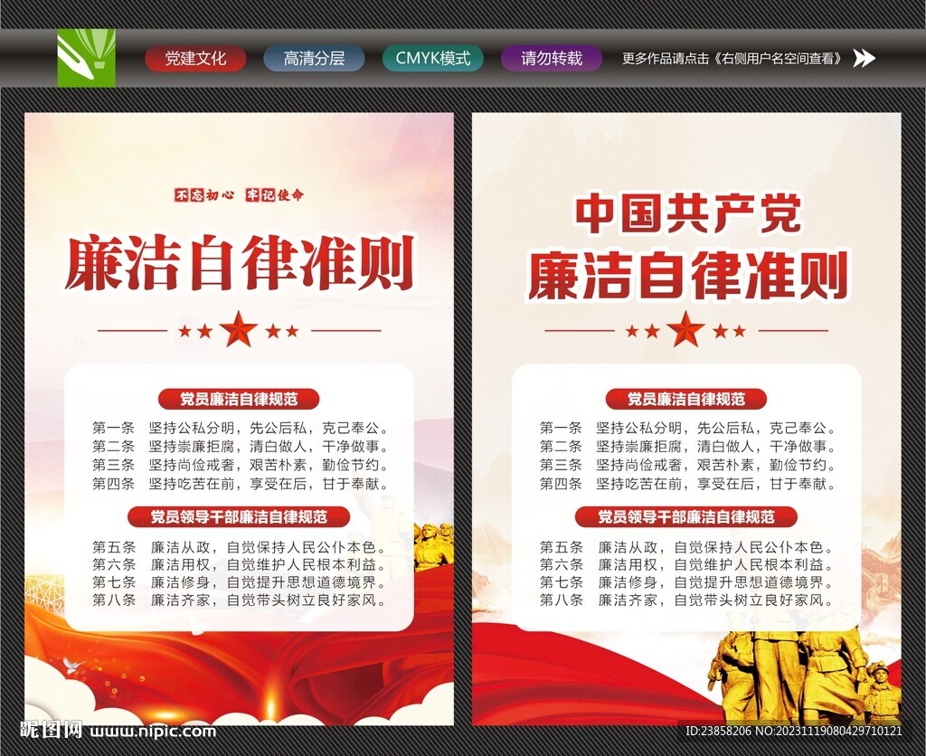廉潔文化展板