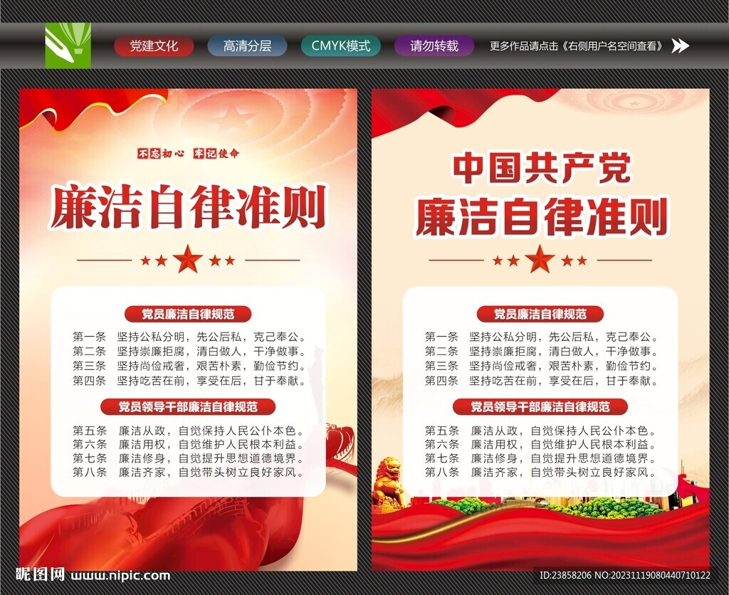廉潔文化