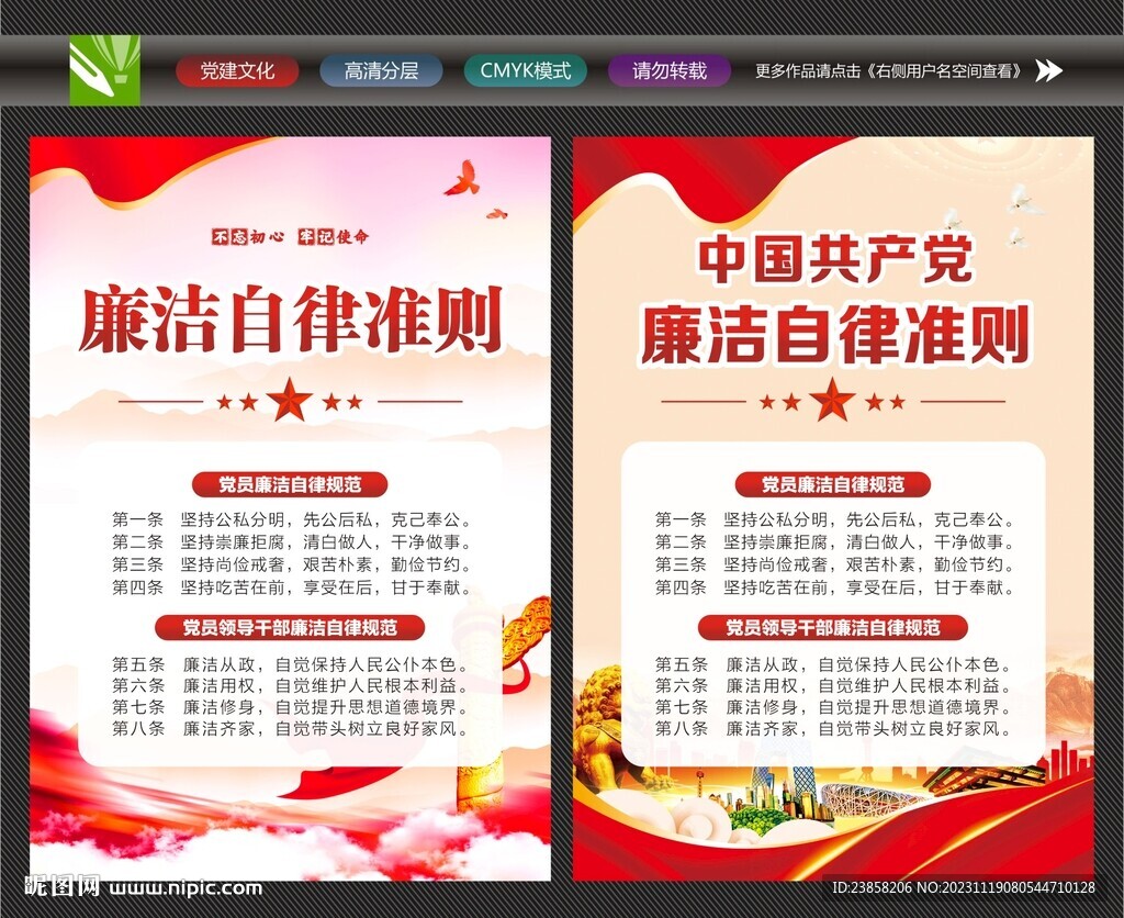 廉潔文化