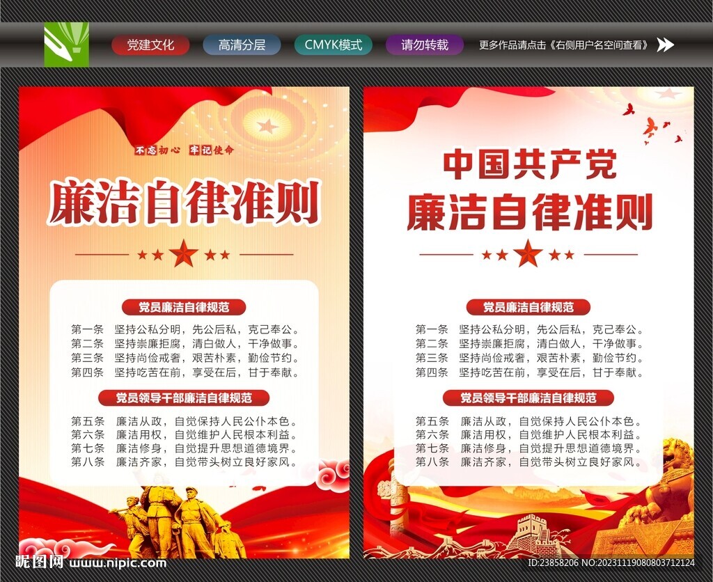 黨員廉潔文化