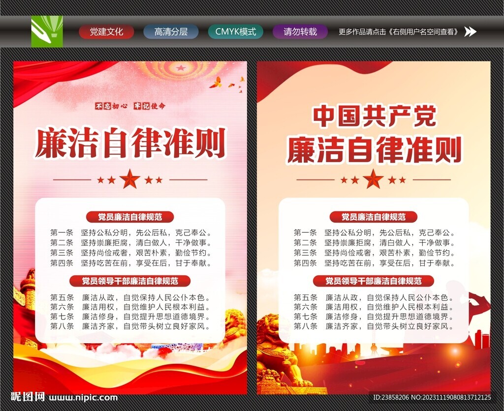 黨員廉潔文化