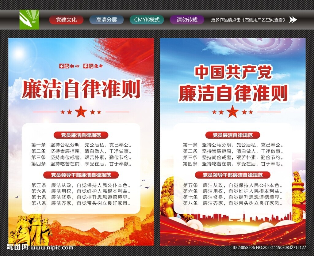 黨員廉潔文化