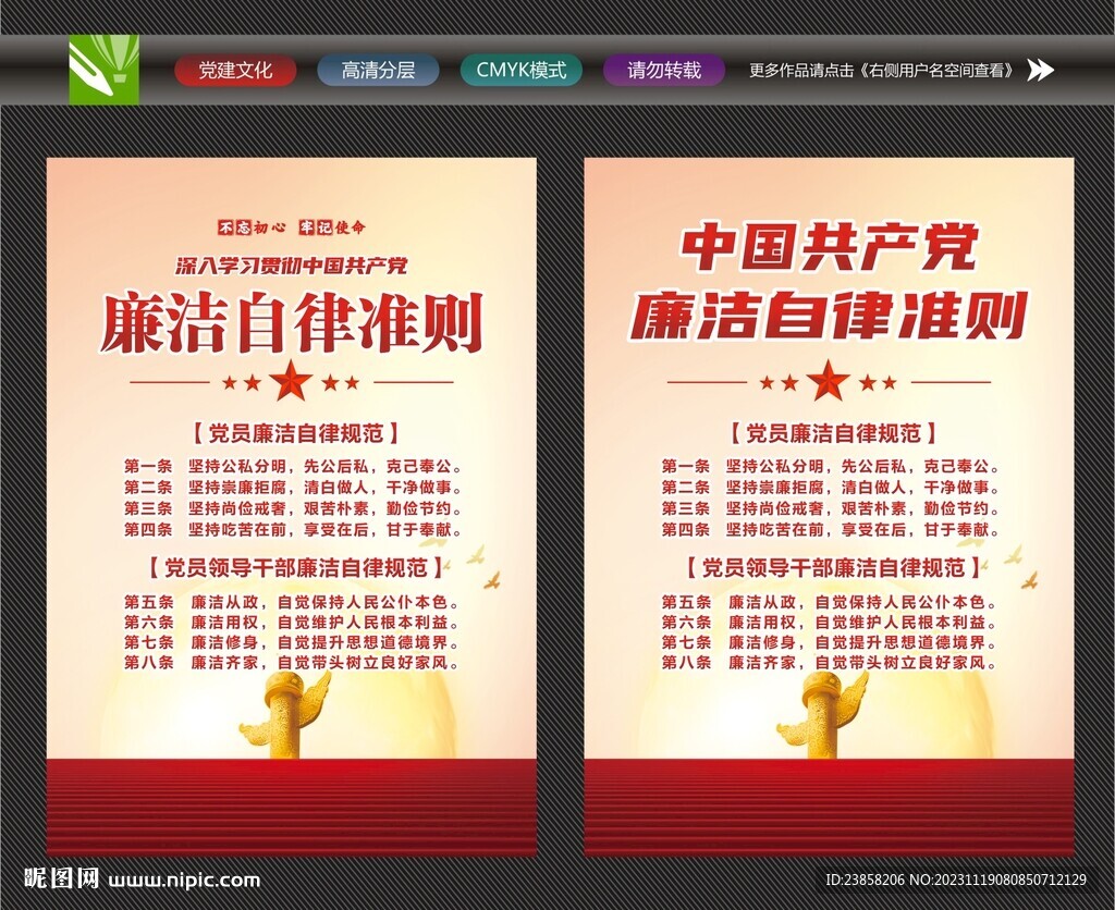 黨員廉潔標(biāo)語