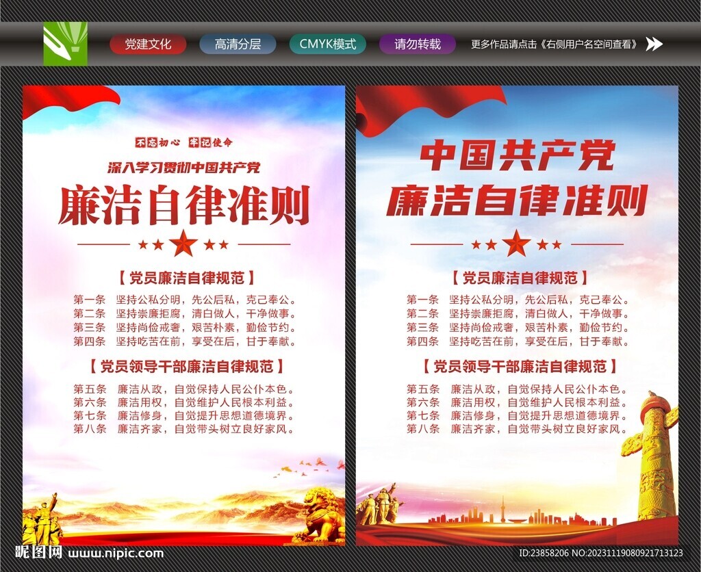 黨員廉潔展板