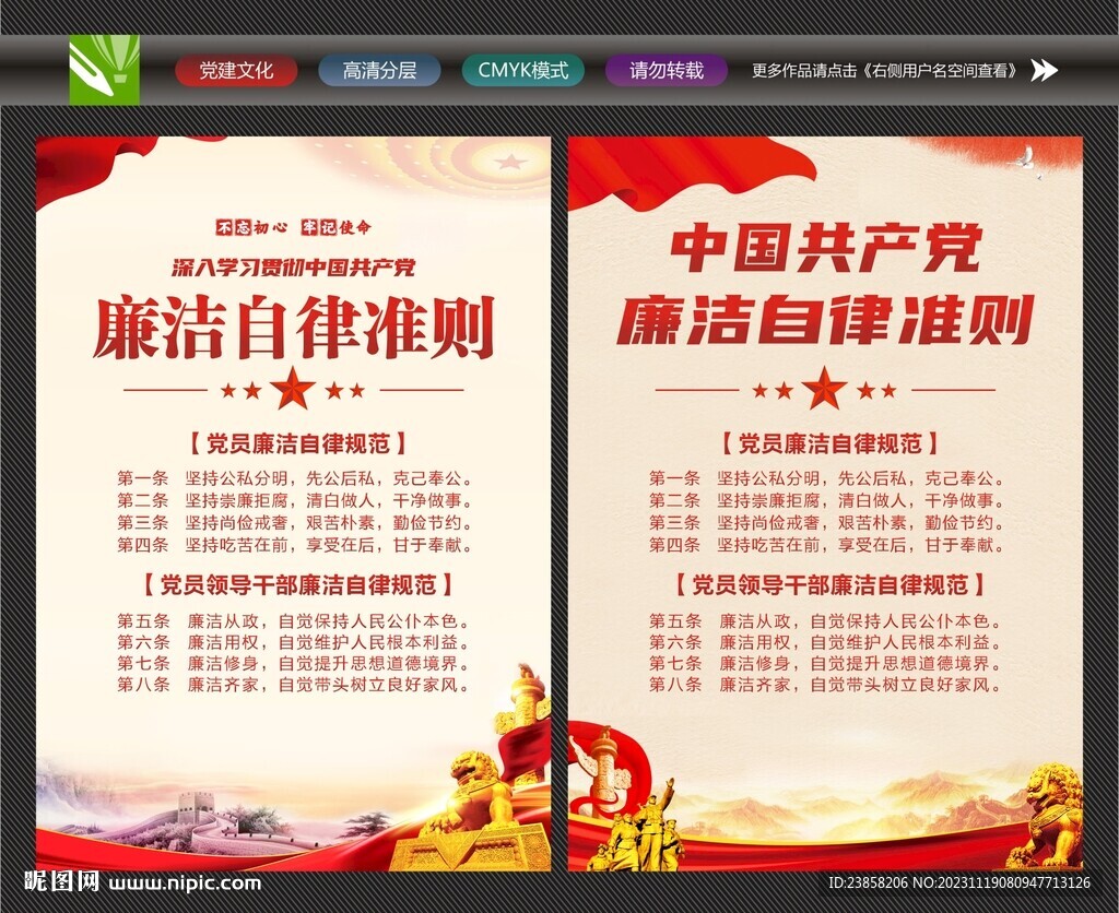 黨員廉潔