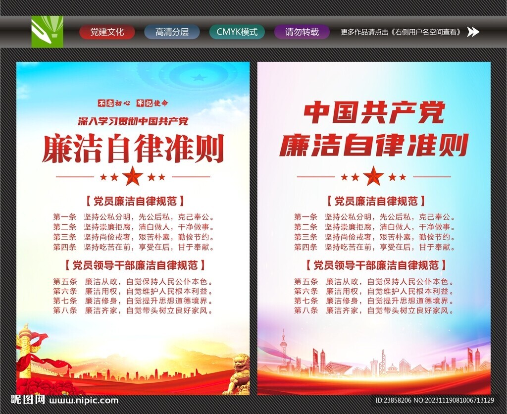 黨員廉潔