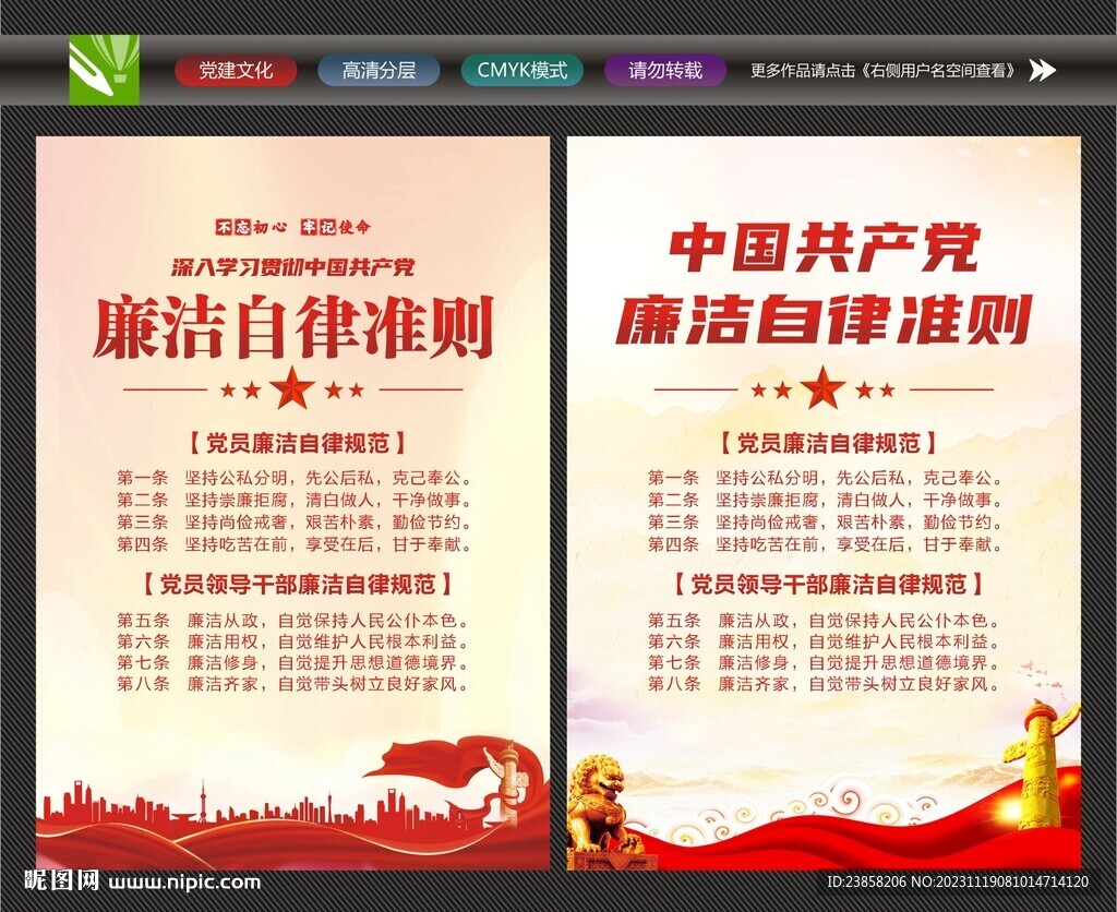 黨員廉潔