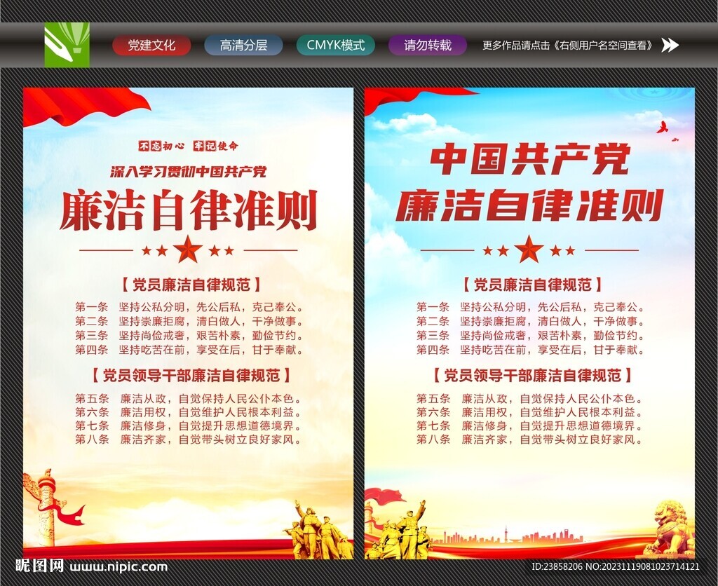 黨員廉潔