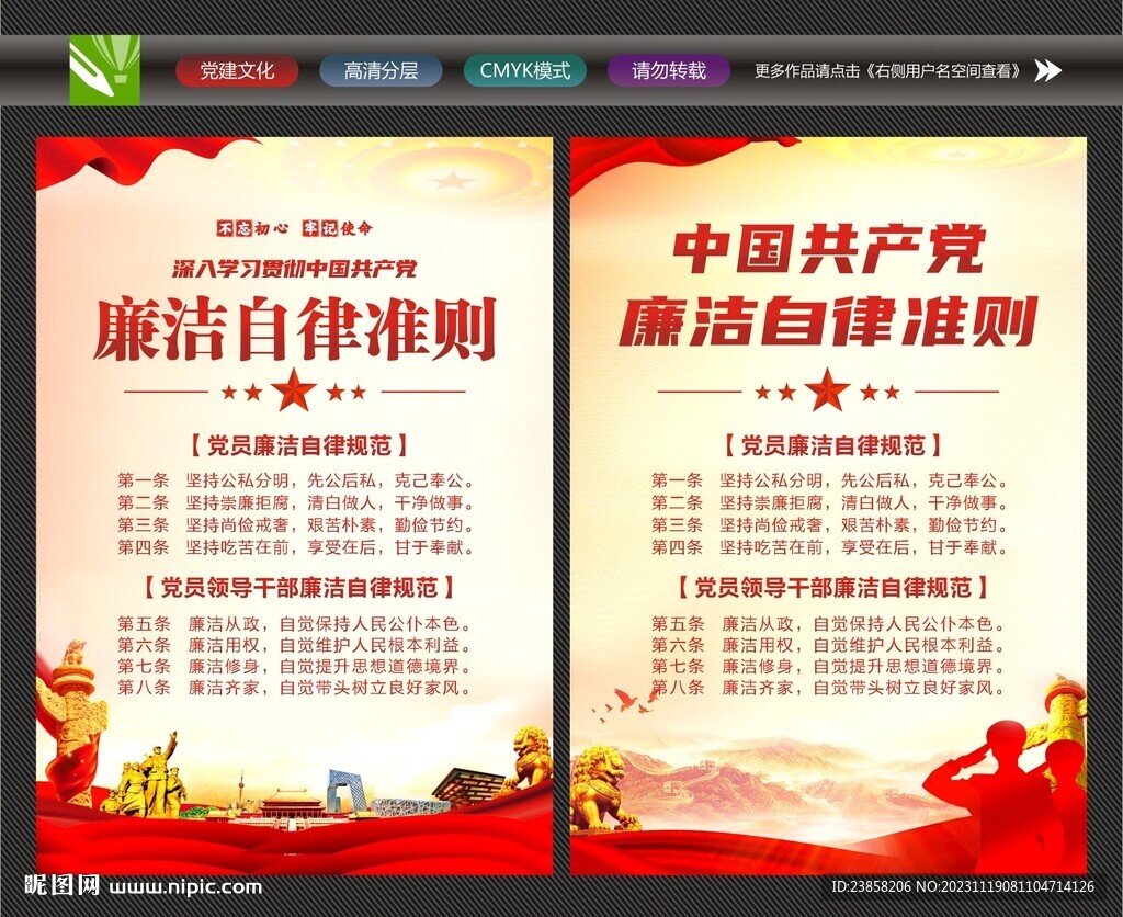 清正廉潔海報