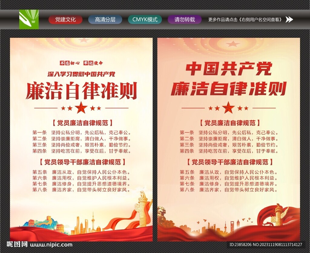 清正廉潔海報