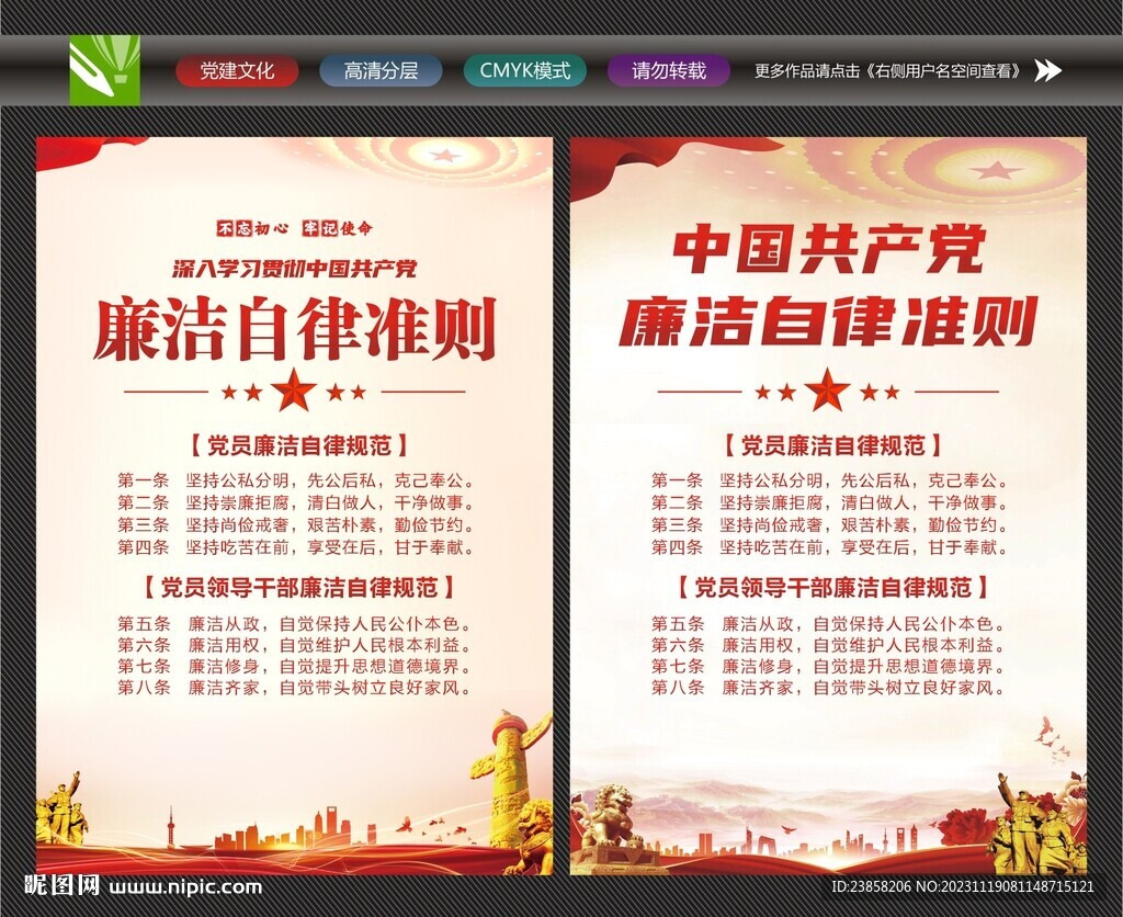 清正廉潔宣傳