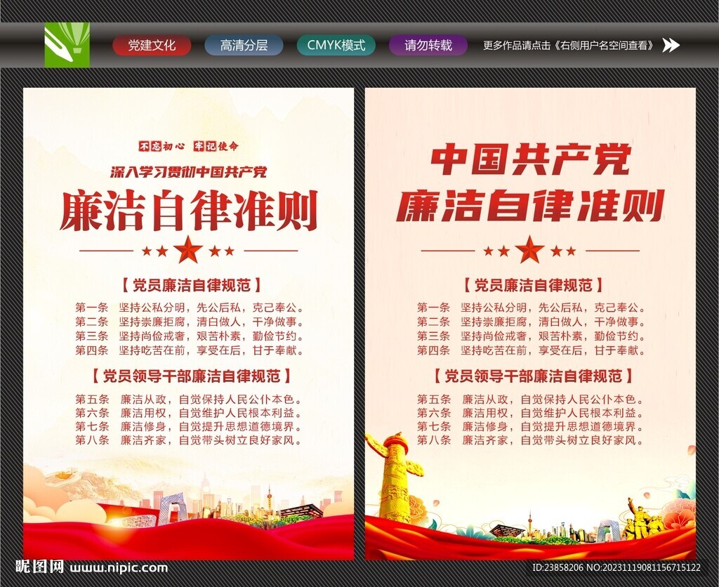 清正廉潔宣傳