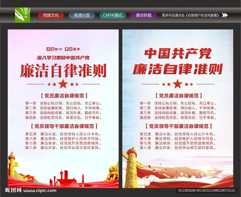 清正廉潔宣傳