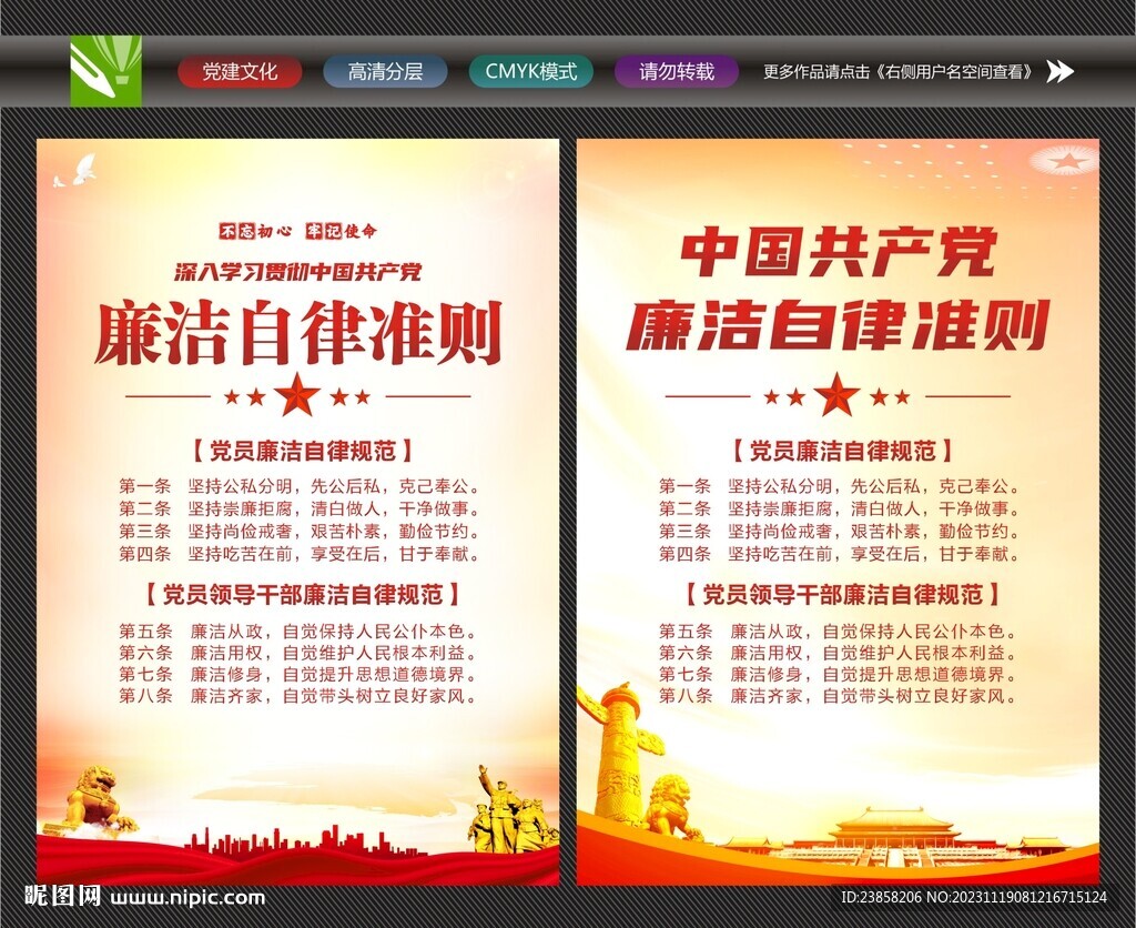 清正廉潔文化