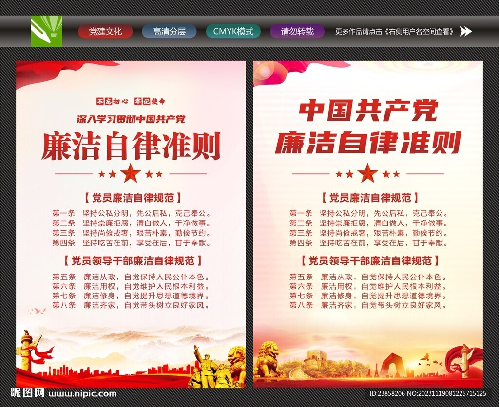 清正廉潔文化