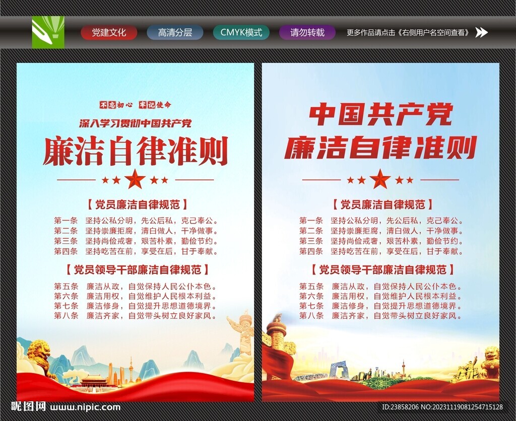 清正廉潔文化