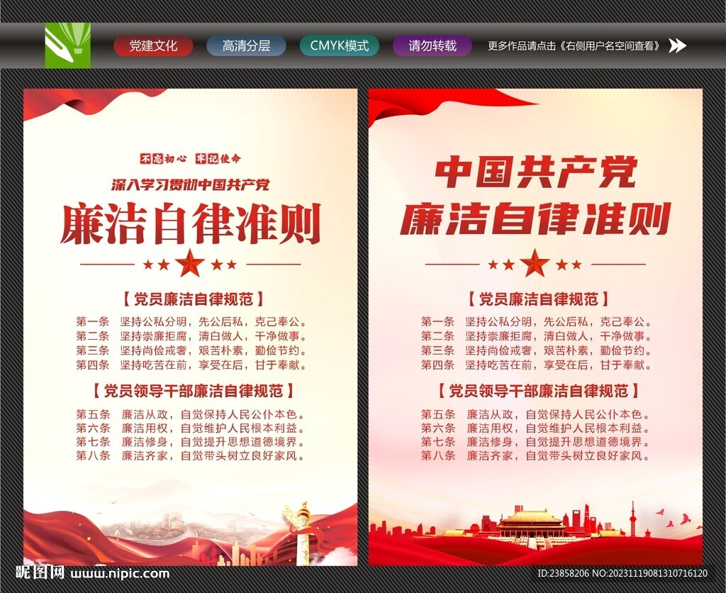 清正廉潔文化