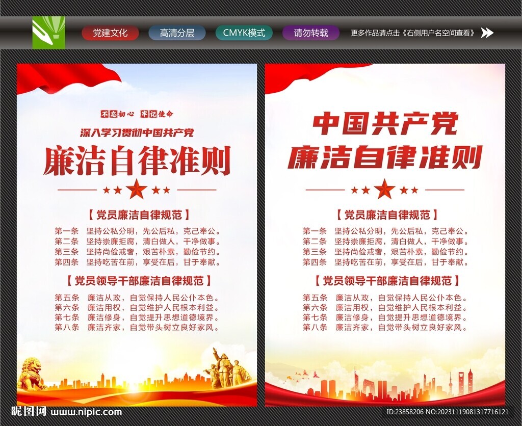 清正廉潔標語