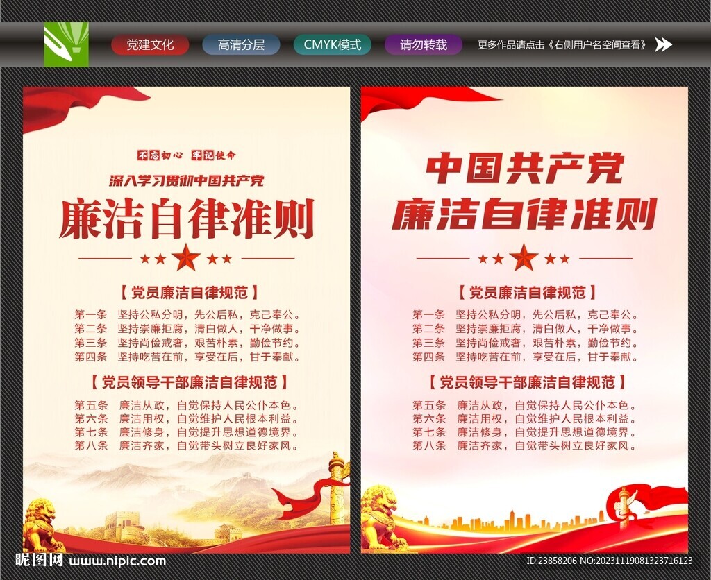清正廉潔標語