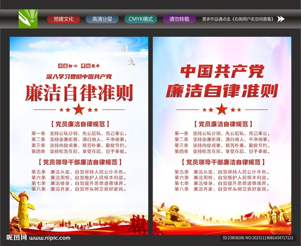 清正廉潔展板