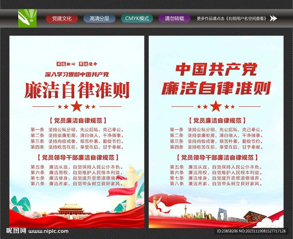 清正廉潔