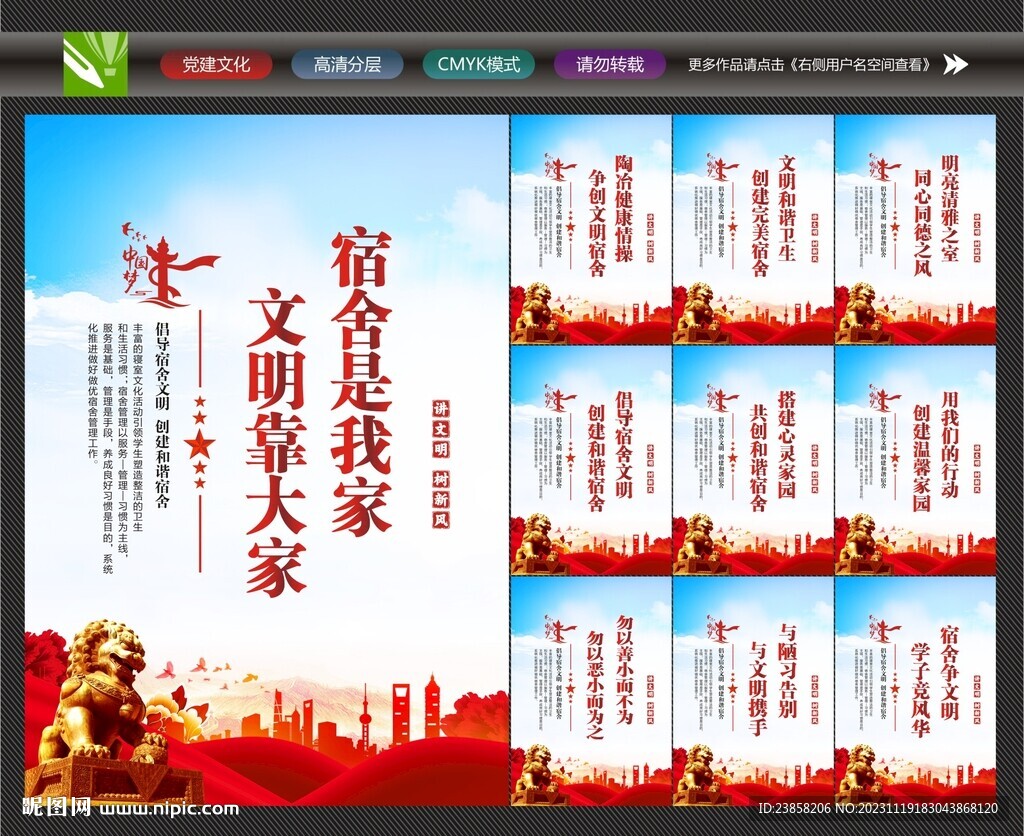 文明宿舍