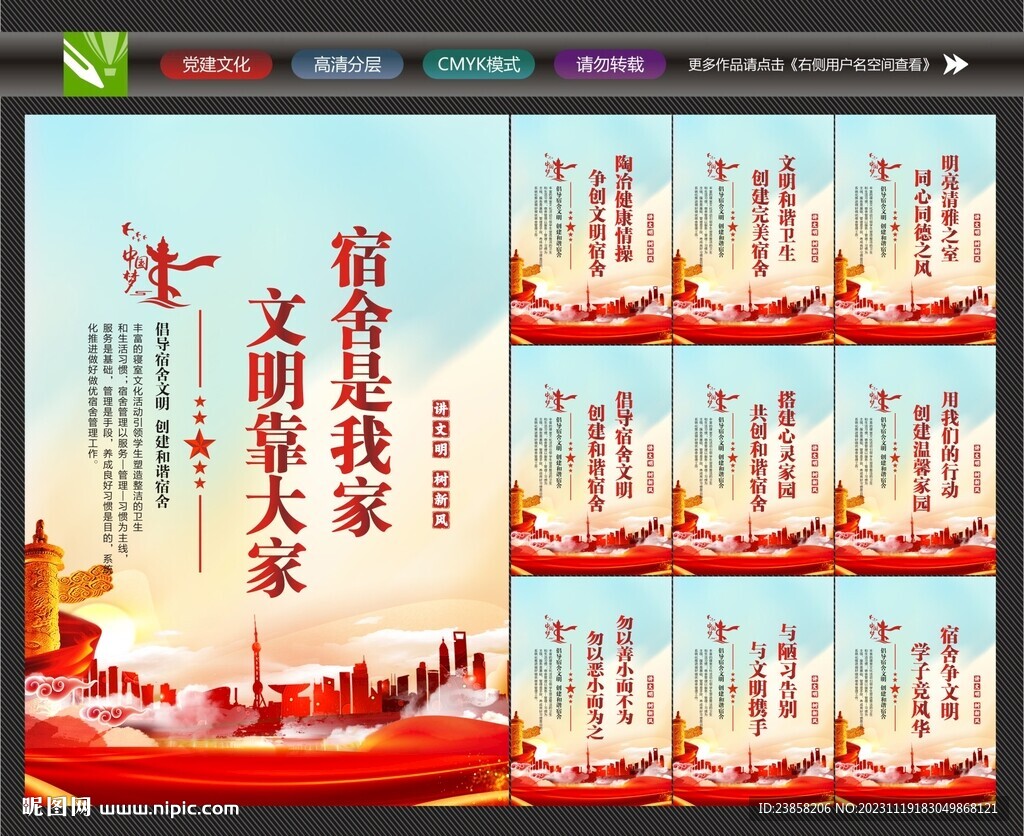 文明宿舍