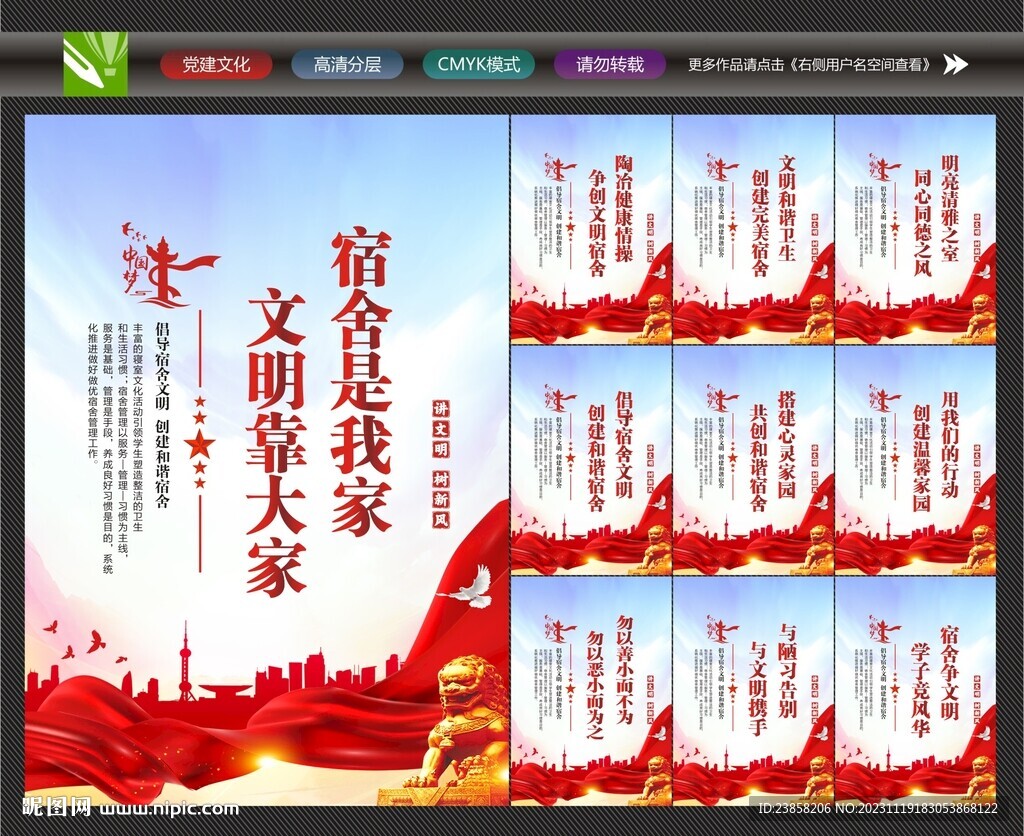 文明宿舍