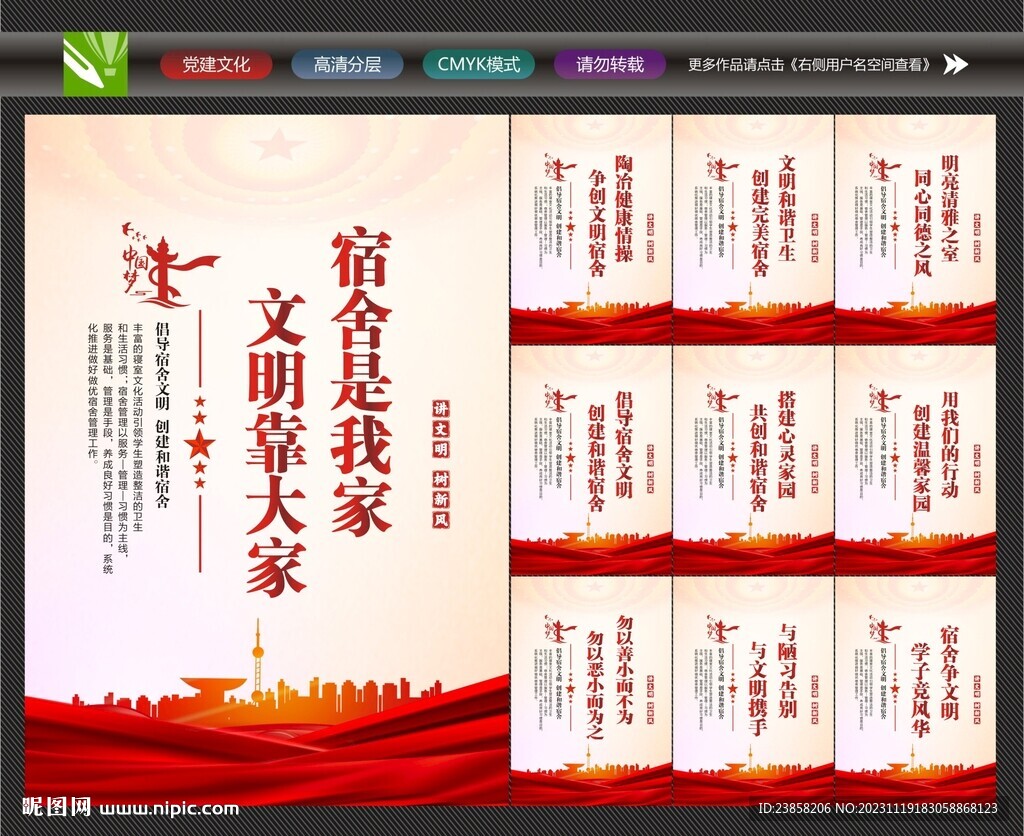 宿舍文明