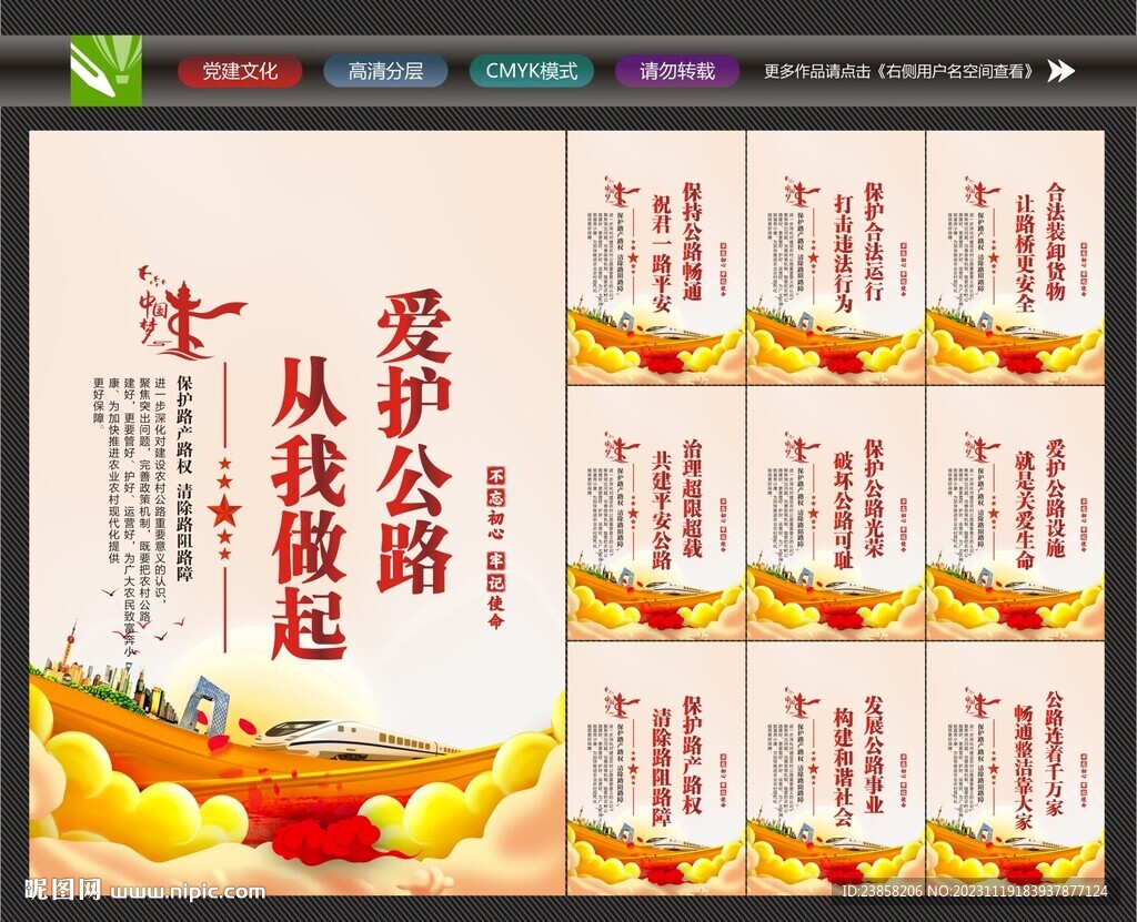 愛(ài)護(hù)公路
