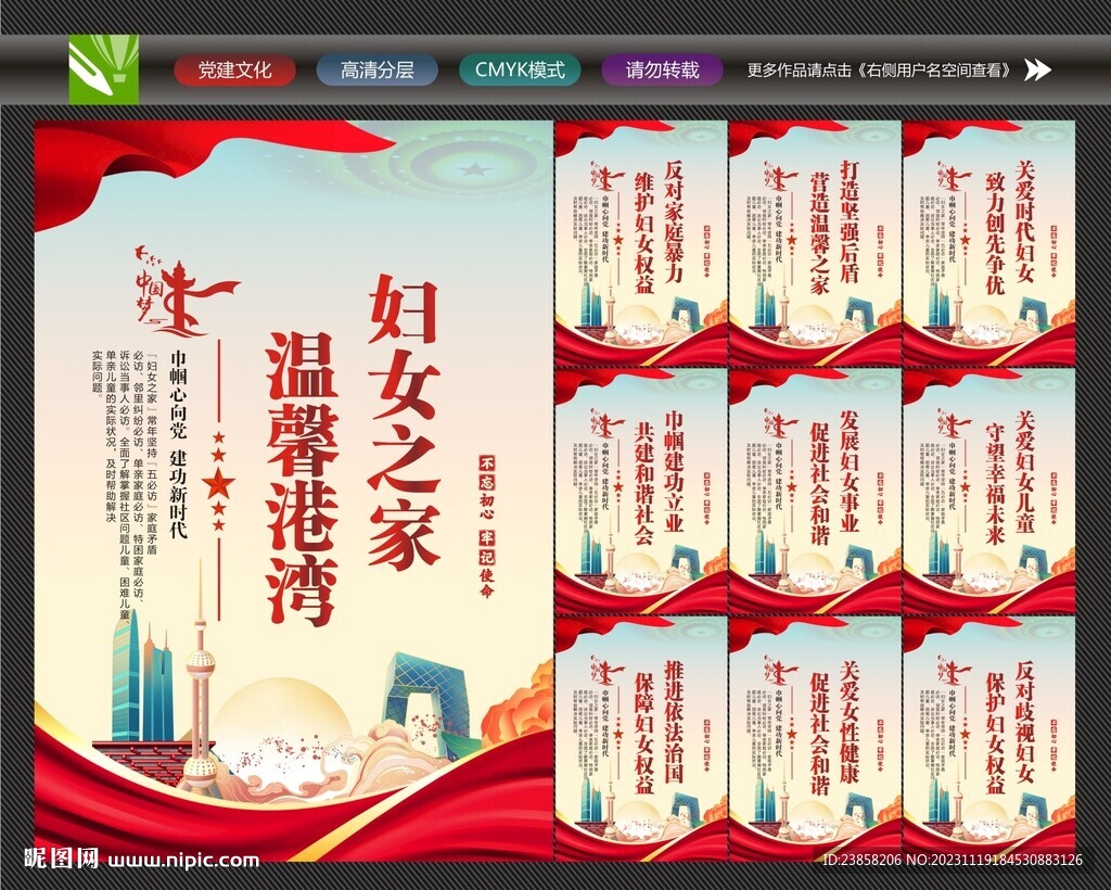 巾幗心向黨