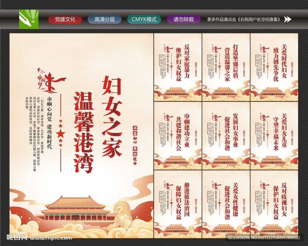 婦聯(lián)展板