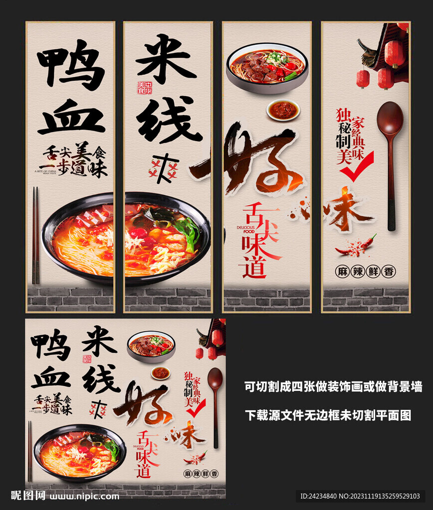 鴨血米線裝飾畫